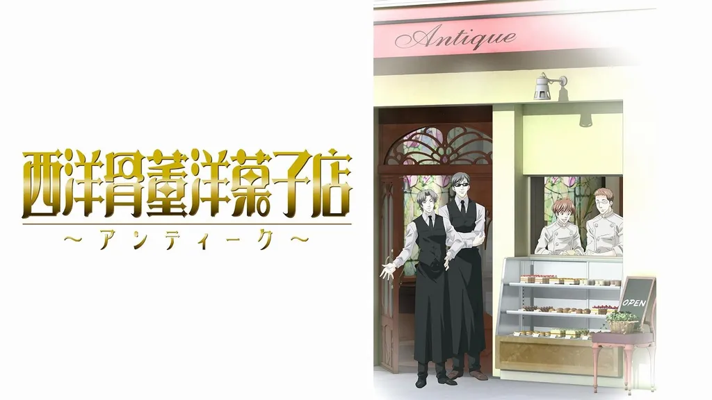 anime tentang masak_Antique Bakery_