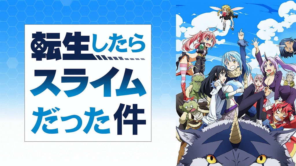 anime adventure_That Time I Got Reincarnated as a Slime_