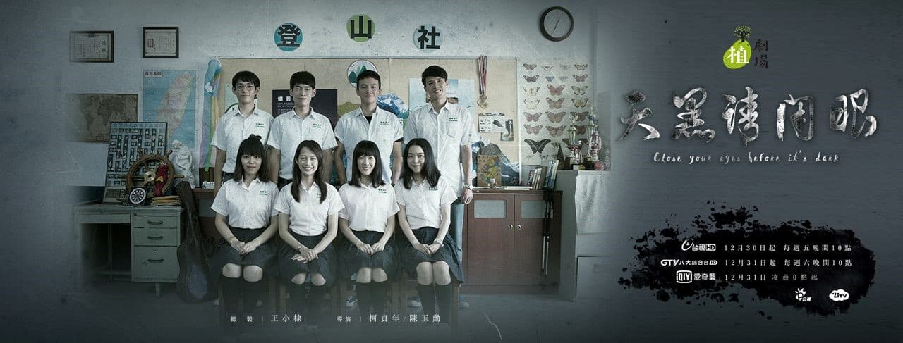 Close Your Eyes Before It's Dark (2016-2017)