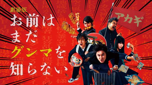 You Still Don’t Get Gunma