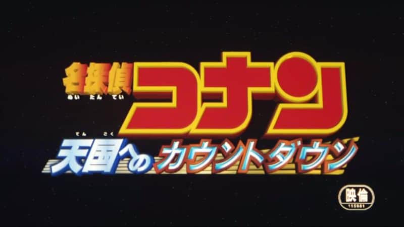 Detective Conan Movie 5_Best Anime (Copy)
