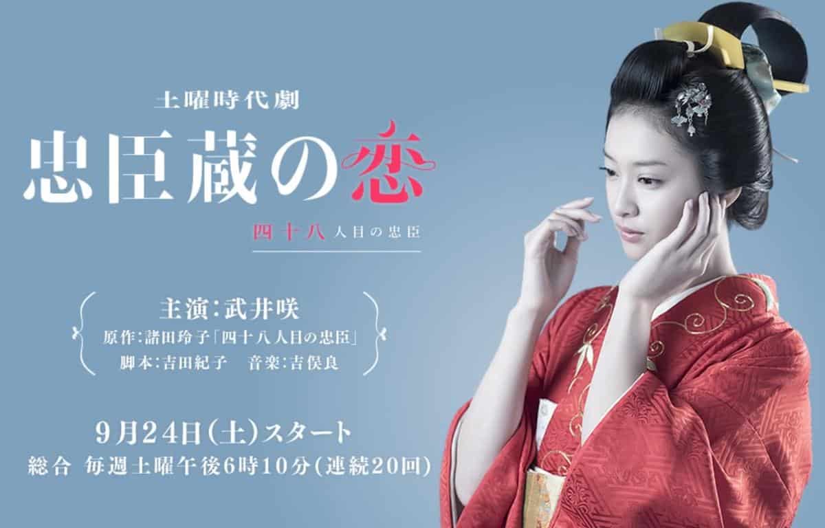 Chuushingura no Koi – 48 nin me no Chuushin