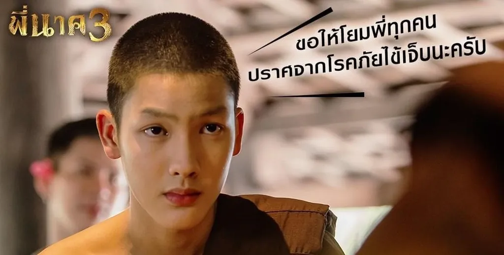 Pemeran pee nak 3_Biksu Muda Noht (Tar Atiwat Saengtien)_