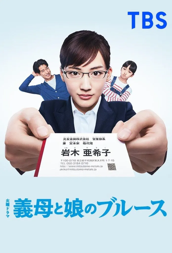 drama jepang tentang keluarga_Stepmom And Daughter Blues_