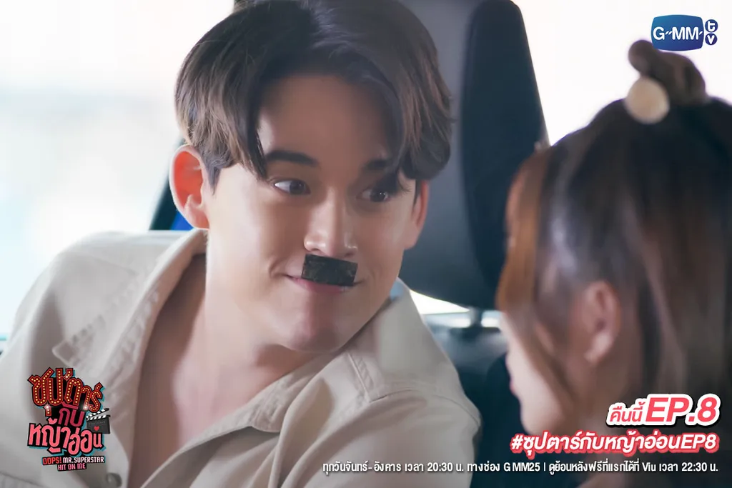 ซุป'ตาร์กับหญ้าอ่อน fluke gawin_