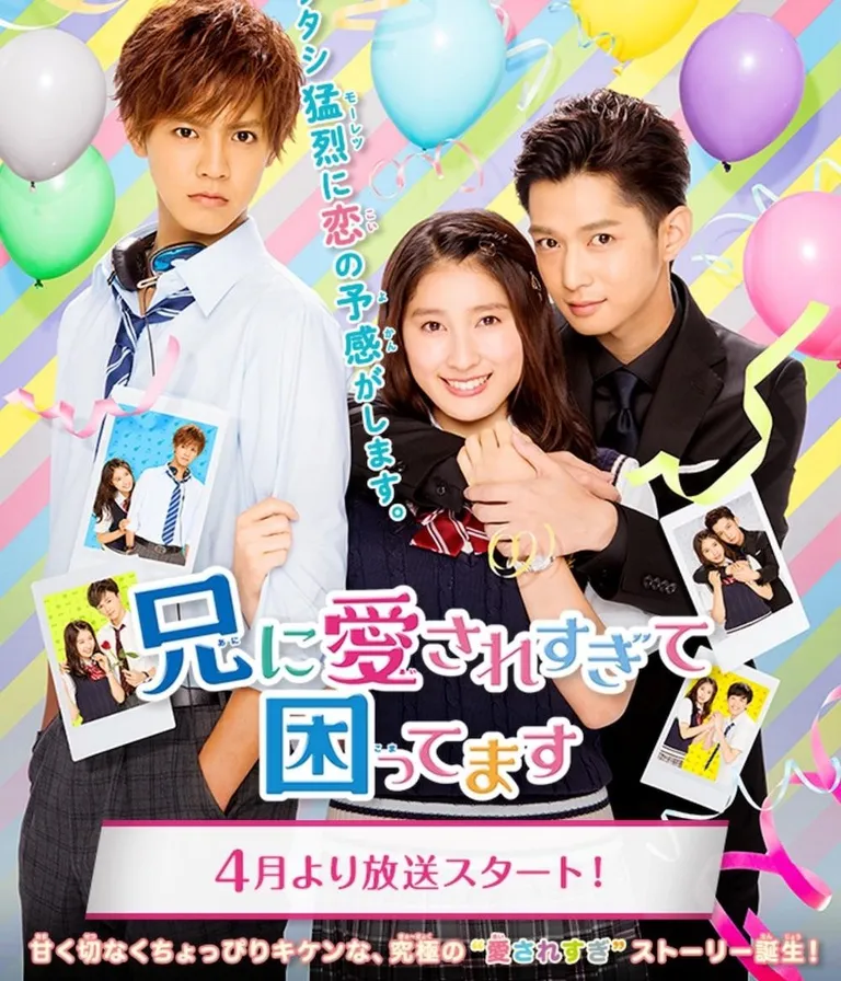 drama tao tsuchiya_I Have Difficulty to Be Loved Too Much by Older Brother_