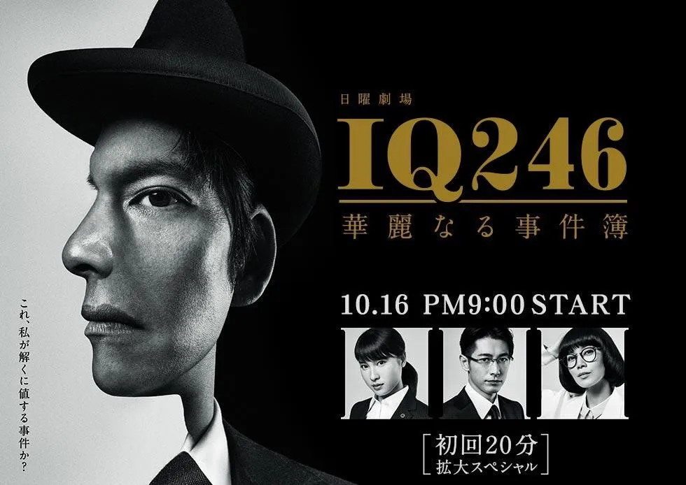drama tao tsuchiya_IQ246 The Cases of a Royal Genius_