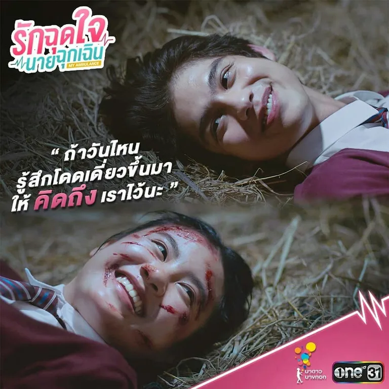 My Ambulance nana Tantawan