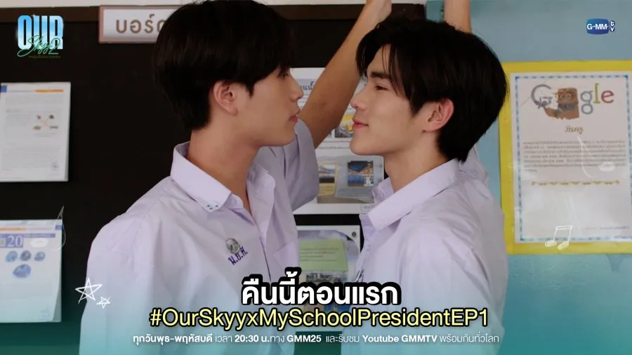 Our Skyy 2: My School President