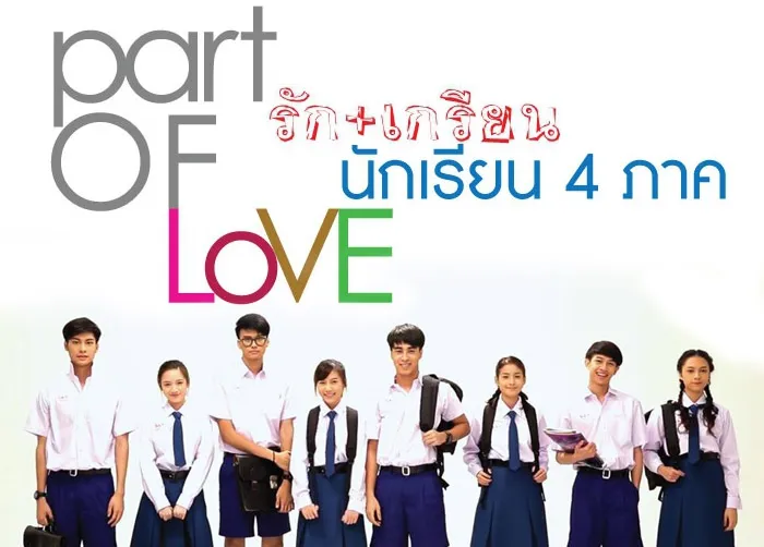 Part of Love (2015)